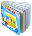 Книжка-игрушка Букашки (Умный Паровозик) (Baby Step) # 42607