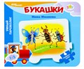 Книжка-игрушка Букашки (Умный Паровозик) (Baby Step) # 42607