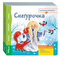 Книжка-игрушка Снегурочка (Книжная ярмарка) # 93304