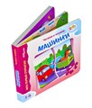Книжка-игрушка  Машинки (Мои первые открытия) # 42617