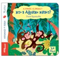 Книжка-игрушка Кто в Африке живёт? (Самые-самые) # 93313