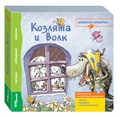 Книжка-игрушка Козлята и волк (Книжная ярмарка) # 93302