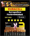 Батарейка алкалиновая Duracell Basic, AA, LR6-12BL, 1.5В, блистер, 12 шт. 153493
