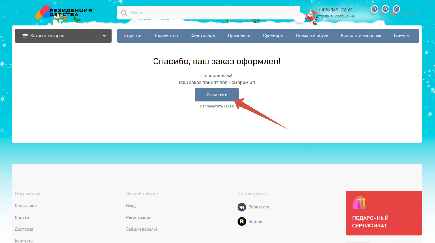 Выбираете оплатить